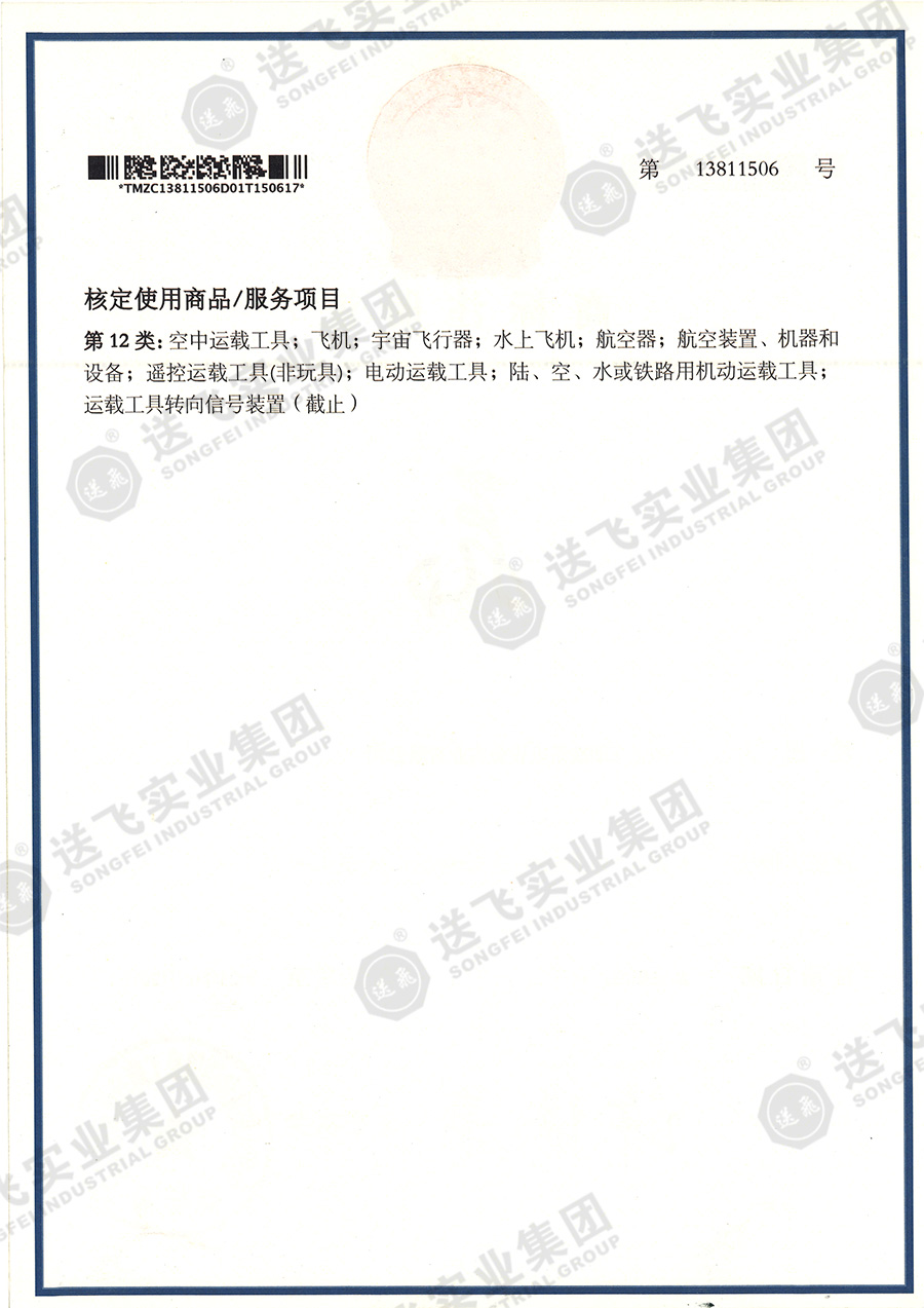 13811506、核定使用商品第12類.jpg