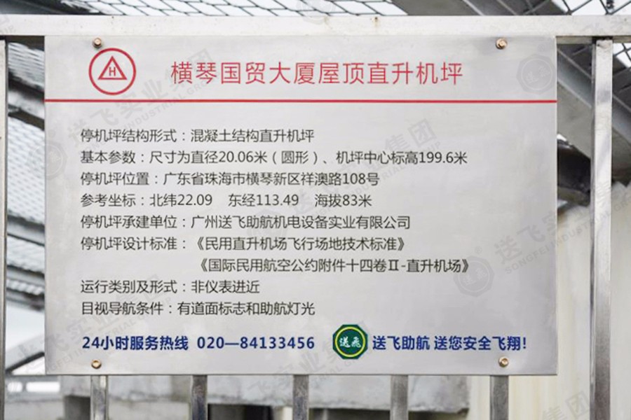 廣東珠?！M琴國貿(mào)大廈 屋頂直升機坪