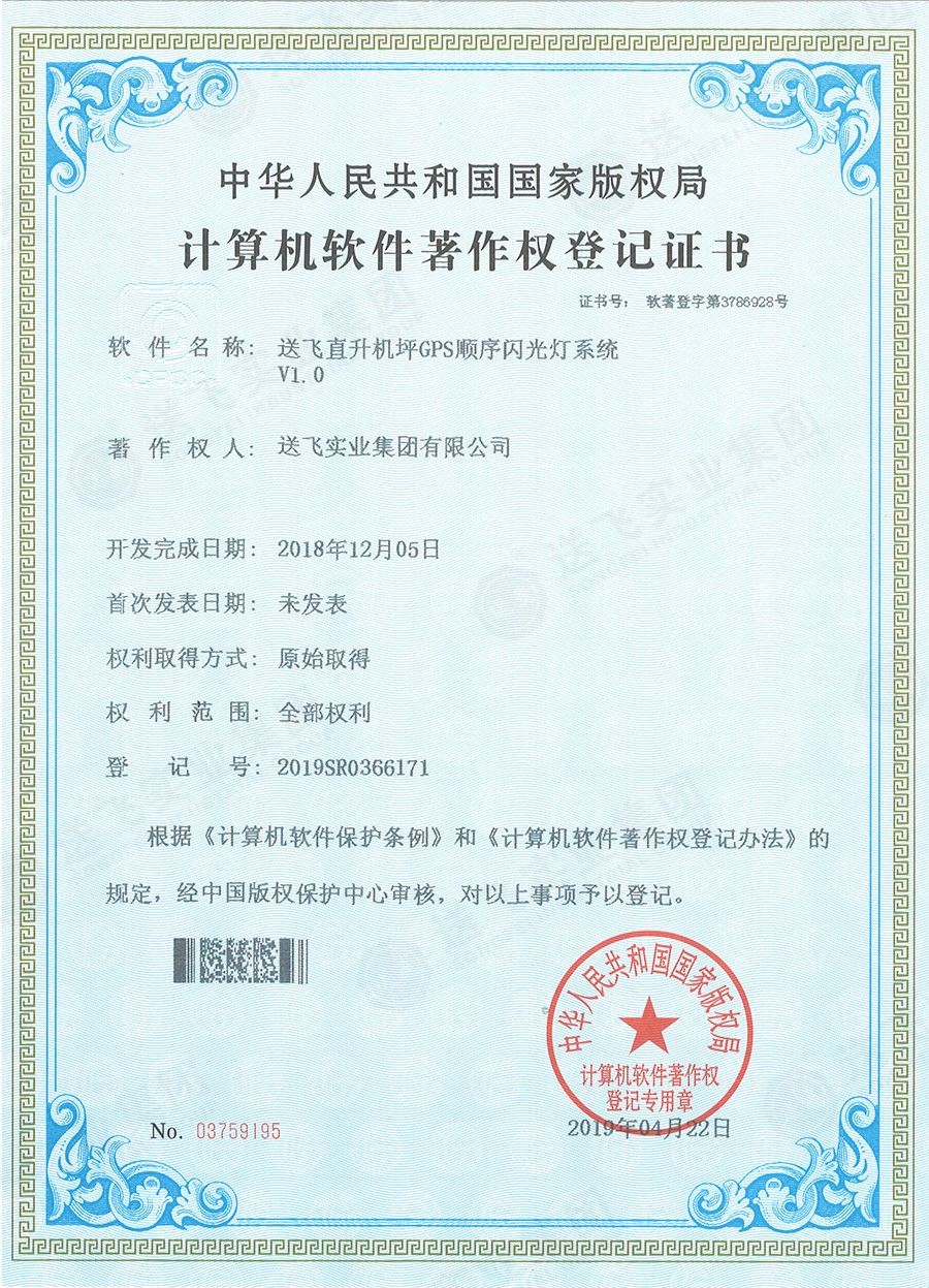 送飛喜獲直升機坪軟著證書，加速智能航天航空規(guī)劃